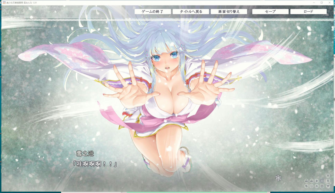 A1344 - 美少女万華鏡異聞：雪おんな 美少女万华镜异闻：雪女 V1.01+4月新作ADV+全CG 免安装AI中文汉化版【7.29G】