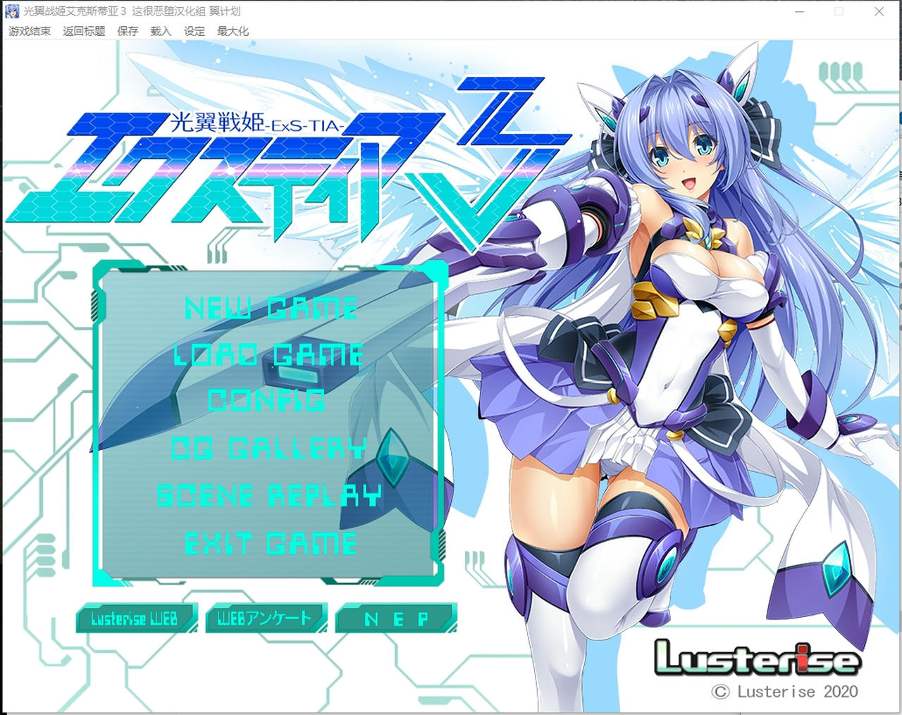 A2178 - 光翼战姬艾克斯蒂娅系列 Lusterise社-光翼戦姫エクスティア系列19部合集包 V20250723+CD+变身动画 免安装中文汉化版[33.5GB]