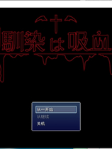 A2176 - 我的青梅竹马是吸血鬼 幼馴染は吸血鬼 V1.05.20210221 免安装中文汉化机翻版[1.65GB]