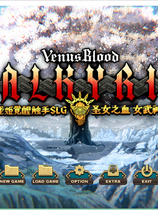 A2191 - 圣女之血-女武神 Venus Blood Valkyrie 维纳斯血女武神 V1.01.20250727 免安装汉化中文版[5.47GB]