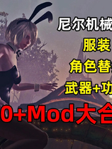 A2014 - 尼尔：机械纪元 NieR：Automata Game of the YoRHa Edition 年度豪华版+存档+修改器+200+绅士MOD整合 免安装中文汉化版[48.7GB]