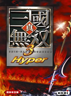 0085 - 真三国无双3 简体中文汉化完美硬盘版下载（完美免CD）迅雷BT种子微云百度网盘高速下载