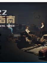 2022生存指南 免安装-Build.10749275-1.03v-(STEAM官中+中文语音)绿色中文版【B0006】