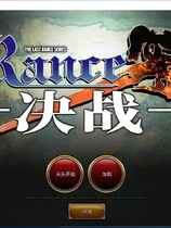 997 - 兰斯10 决战 ランス10 全CG存档+CE修改器 RPG最终之作 DL官方中文汉化破解修复硬盘版