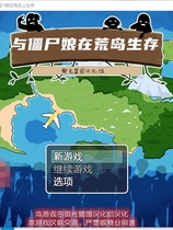 ぞんびっ娘アイランド 与僵尸娘在荒岛生存 SLG精翻汉化完结版【PC+安卓】【1193】