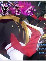 超速くノ一 クロユリ 超速女忍-黑百合V1.00 ACT云翻汉化润色版【1172】