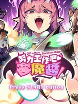 A1000 - 努力工作吧 梦魔酱 免安装STEAM中文版[833MB]