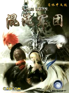 0090 - 混沌军团 简体中文完美硬盘版下载（完美免CD-附修改器-存档）迅雷BT种子微云百度网盘高速下载