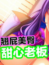 A1727 - 甜心老板 Big Booty Boss Blackmail v1.1.9.20241012 免安装中文版[817MB]