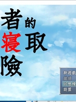 993 - 勇者の寝取られの冒険 勇者的被寝取冒险！神奇NTR绿帽日式RPG精修完整中文汉化硬盘版